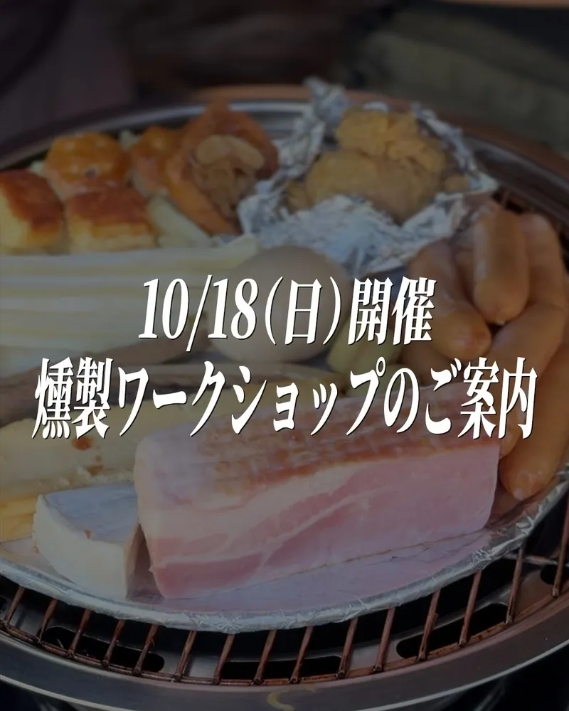 高知カンパーニュブルワリー、津野町のCaCoooと燻製ワークショップを開催