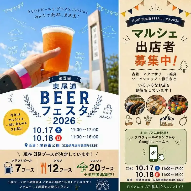 尾道あづみ麦酒醸造所が「東尾道BEERフェスタ2026」出店を発表