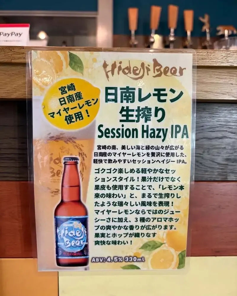 The Beer Shop Hirakata cityで宮崎ひでじビール「日南レモン生搾りセッションHAZY IPA」開栓