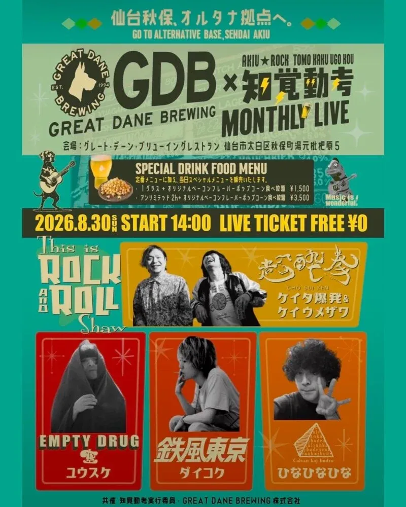 グレートデーンブリューイング、秋保でGDB × 知覚動考 MONTHLY LIVEを8月30日開催