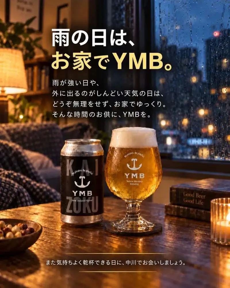 イエローモンキーブリューイング、定番と季節限定ビールをウェブショップで展開