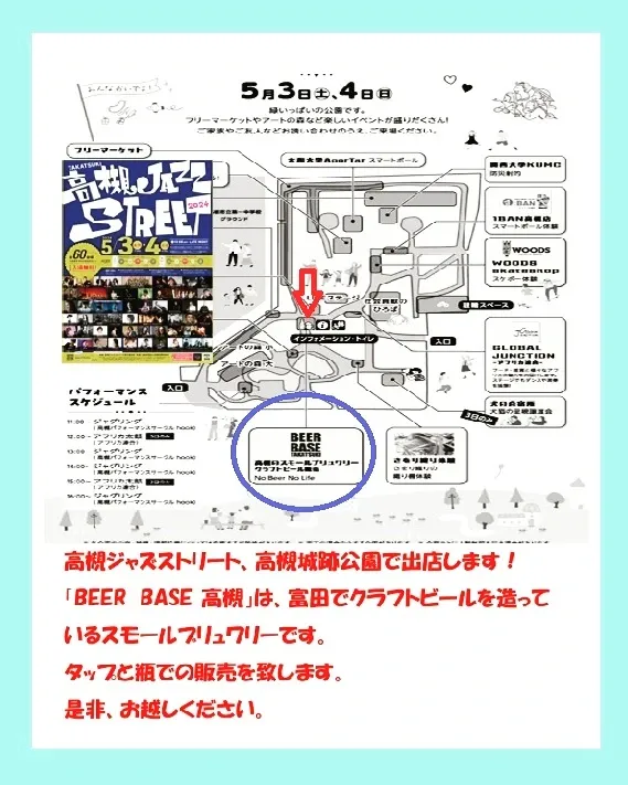 ビアベース高槻、高槻ジャズストリートの公式スポンサーとして樽生と瓶を販売