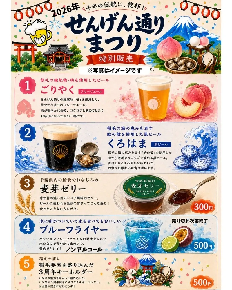 Inage Beer to offer takeaway sales during the Inage Sengendori Festival